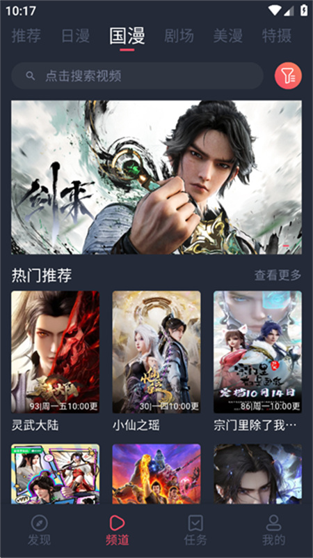 动漫共和国(OMoFun)最新版v1.0.0.7截图3