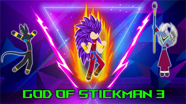 火柴人之神3(God of Stickman 3)最新中文版v1.3.2截图5