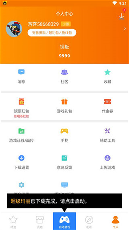 悟饭游戏厅官方正版(游戏平台)免费版安装v6.0.1.6截图1