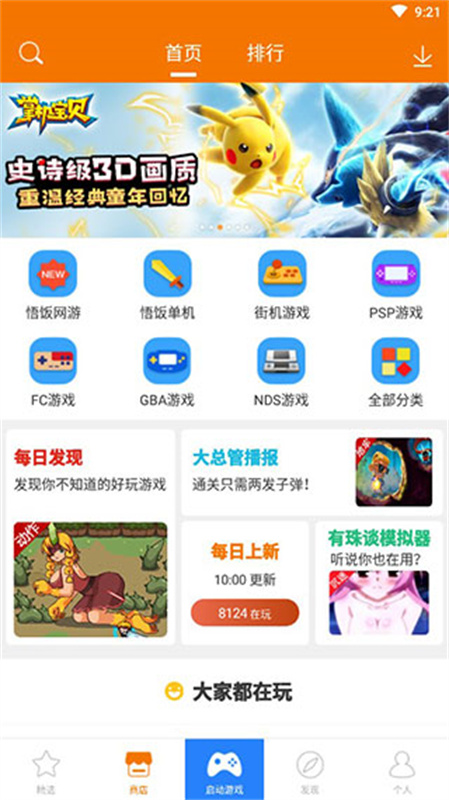 悟饭游戏厅官方正版(游戏平台)免费版安装v6.0.1.6截图2