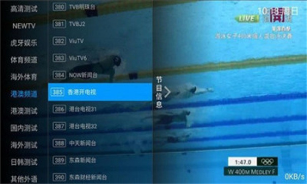 派tv(电视直播)手机版安装v2.31截图2