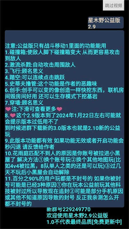 我的世界2.9公益版安卓版v2.8.0.231539截图2