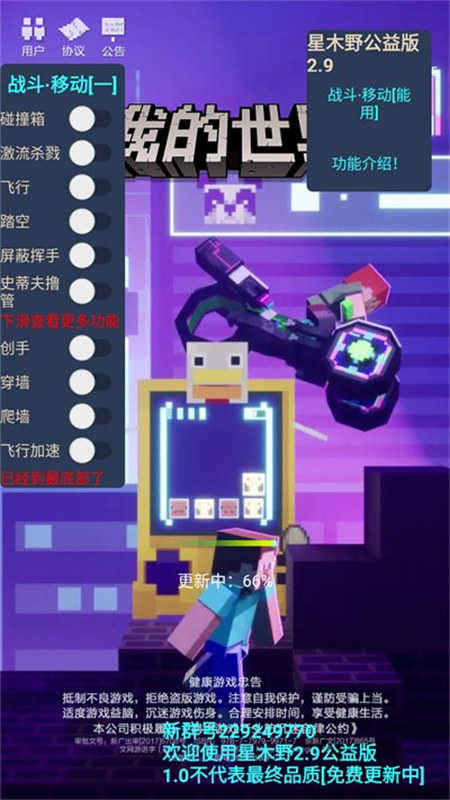 我的世界2.9公益版安卓版v2.8.0.231539截图1