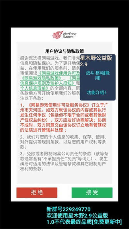 我的世界2.9公益版安卓版v2.8.0.231539截图4