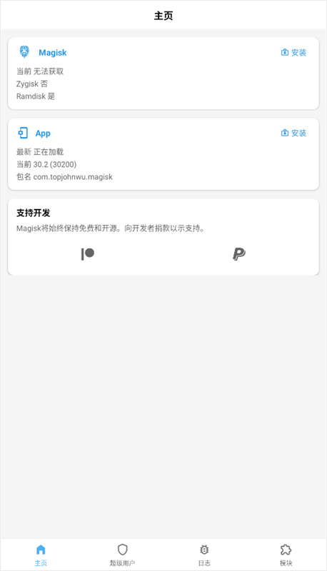 magisk汉化版(面具)手机版安装v30.2截图2