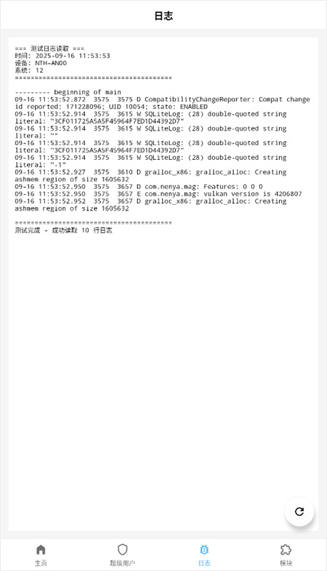 magisk汉化版(面具)手机版安装v30.2截图4