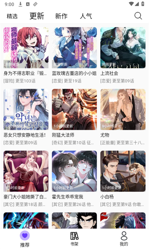 漫趣(免费漫画)手机版安装v1.4.4截图3