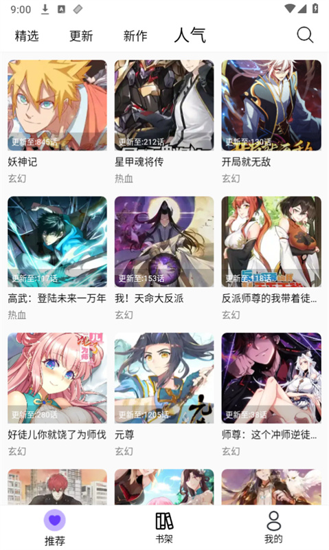 漫趣(免费漫画)手机版安装v1.4.4截图4