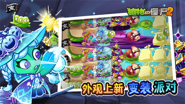 植物大战僵尸2截图3