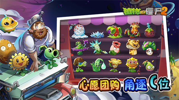 植物大战僵尸2截图5
