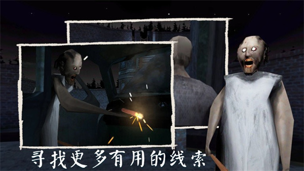 恐怖奶奶复活版截图1