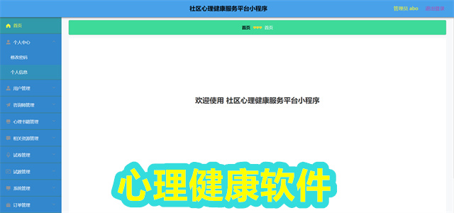 心理健康软件