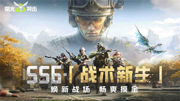 萤火突击体验服最新版2025v1.0.355截图1