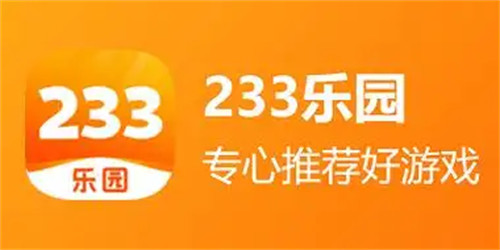 233乐园怎么申请退款 233乐园退款申请步骤