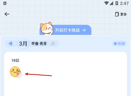 心岛日记app使用方式-2