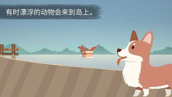荒岛余生单机版