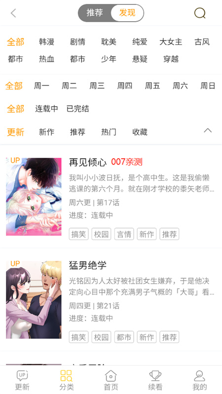 爱追漫(手机版)完整版安装v1截图1