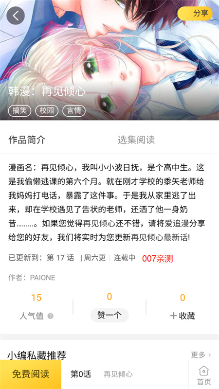 爱追漫(手机版)完整版安装v1截图2