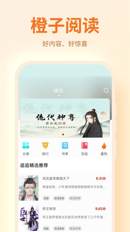 橙子阅读(小说阅读)手机版安装v1.5.7截图1