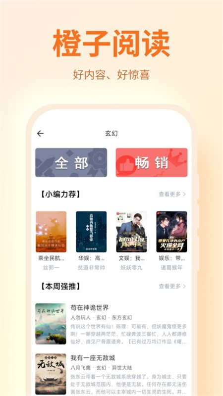 橙子阅读(小说阅读)手机版安装v1.5.7截图3