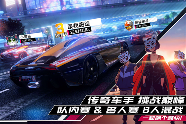 狂野飙车9竞速传奇国服正版手游安装v5.5.0j截图2