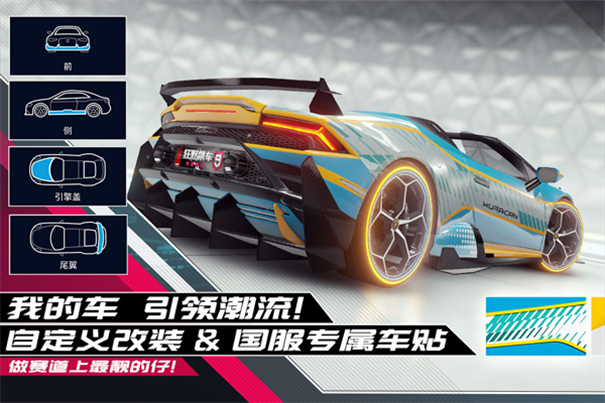 狂野飙车9竞速传奇国服正版手游安装v5.5.0j截图4
