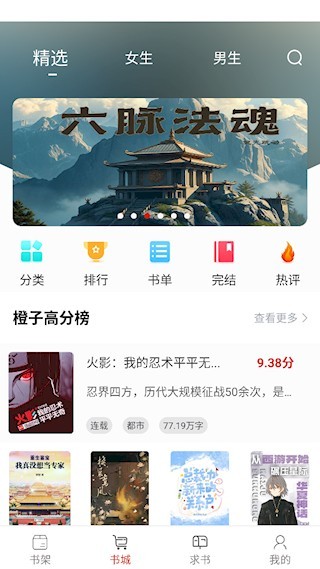 橙子阅读app使用方式-1