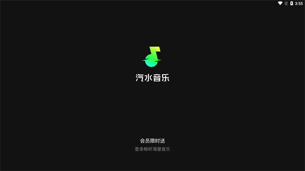 汽水音乐tv版