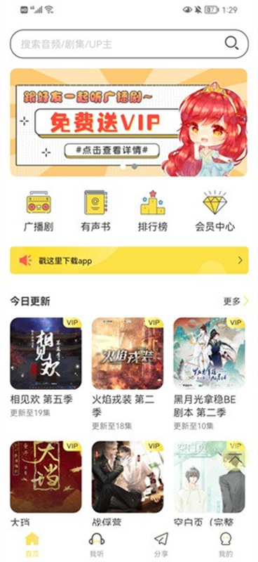 亿听FM广播剧(免费电台)手机版安装v2.1截图2