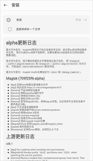 Magisk Alpha软件使用方式-2