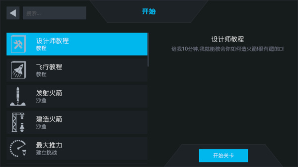 简单火箭2完整版中文v0.9.404截图1