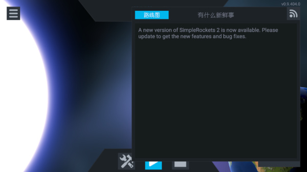 简单火箭2完整版中文v0.9.404截图5