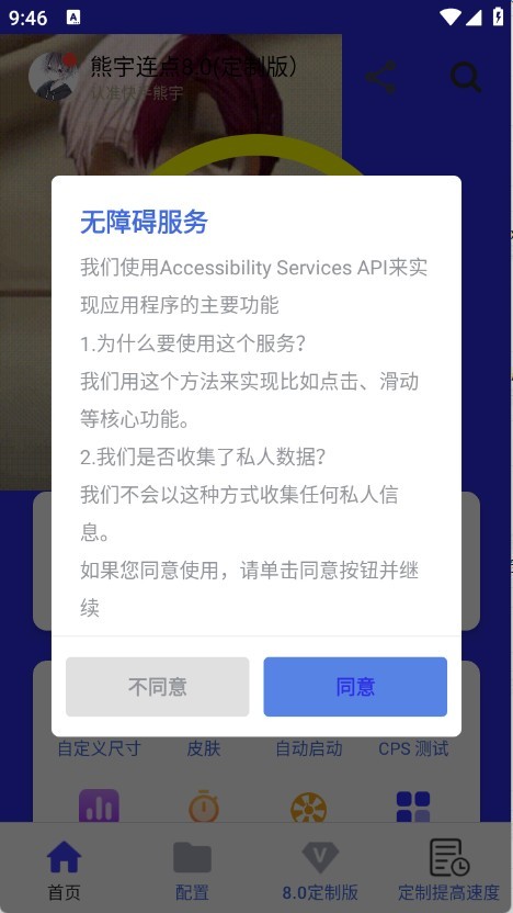 熊宇连点app使用方式-1