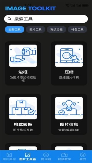 助手工具屋app使用方式-5