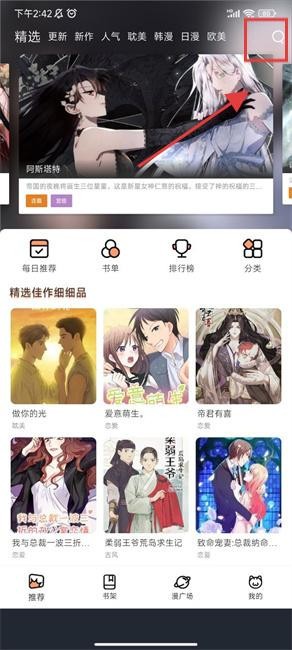 喵趣缓存漫画教程-2
