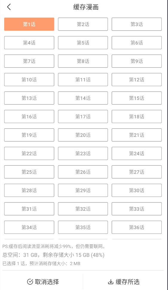 喵趣缓存漫画教程-4