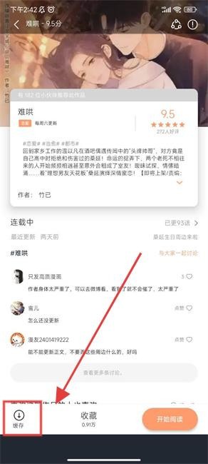 喵趣缓存漫画教程-3