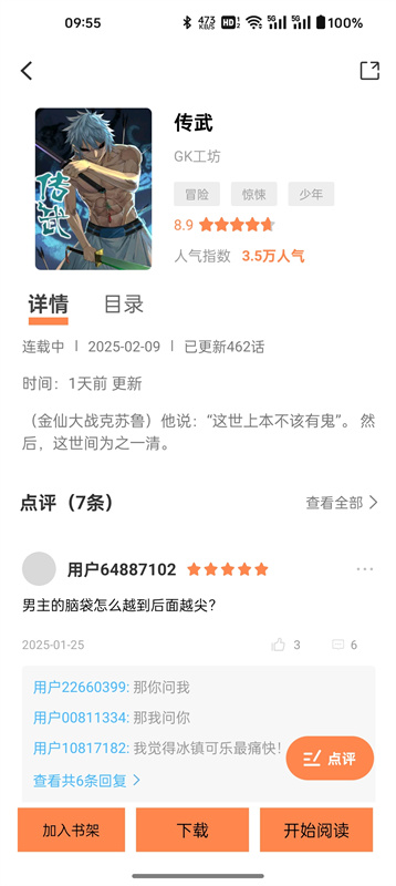 漫千绘漫画app免费v1.2截图3