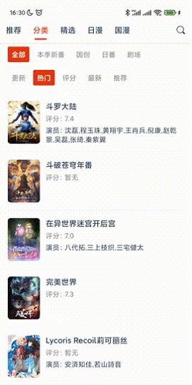 动漫岛app使用方式-2