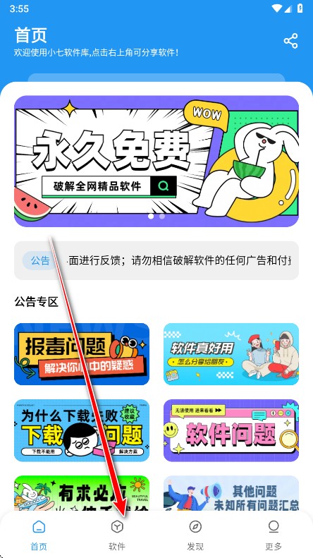 小七软件库app使用方式-2