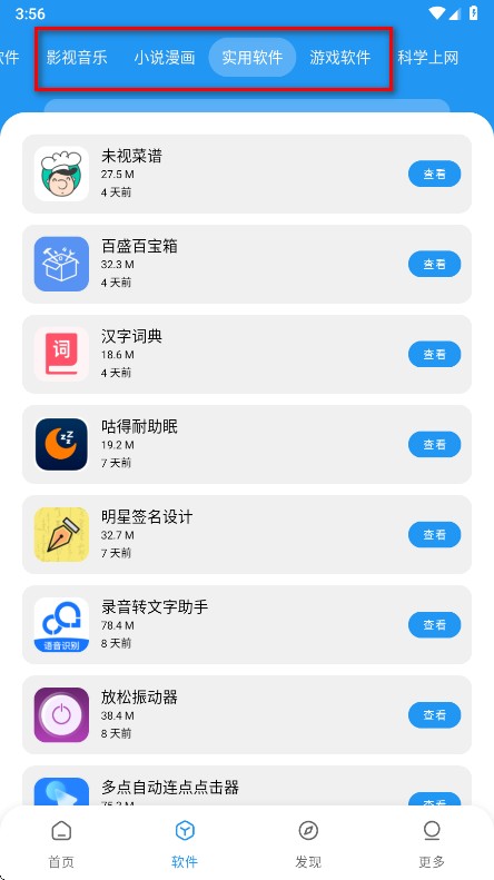 小七软件库app使用方式-3