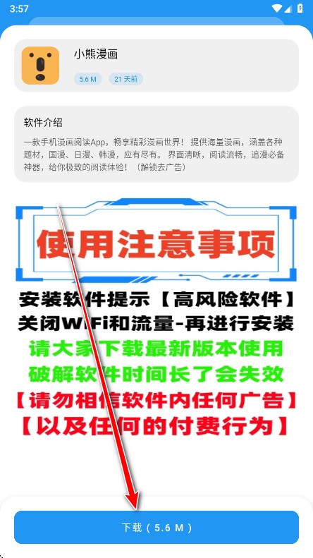 小七软件库app使用方式-5