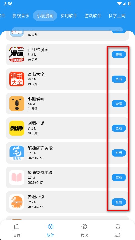 小七软件库app使用方式-4