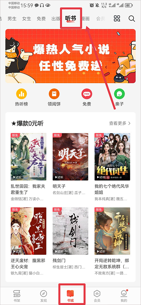 掌阅app怎么进行听书-1