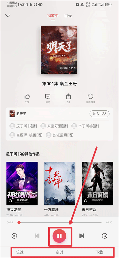 掌阅app怎么进行听书-3