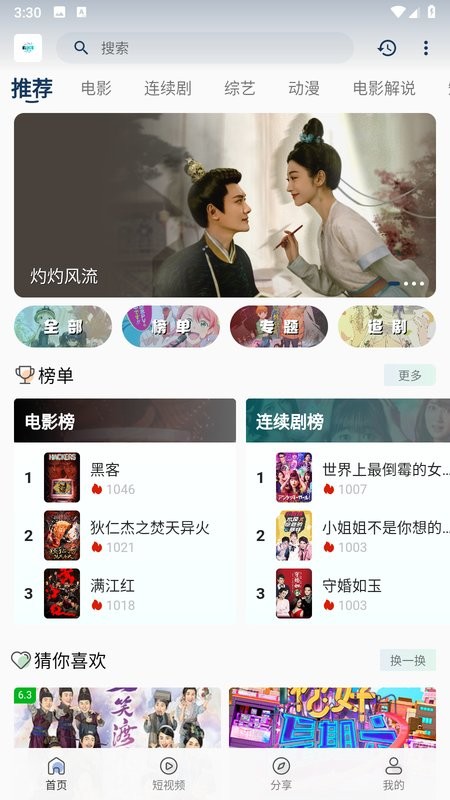 追剧猫(免费电视剧)官方正版安装v4.2.0截图1