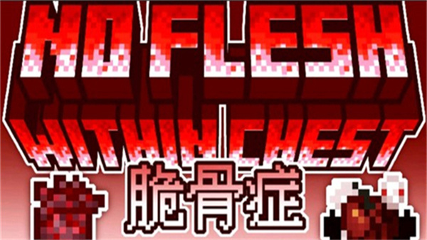 我的世界脆骨症整合包手机版v1.1.3截图1