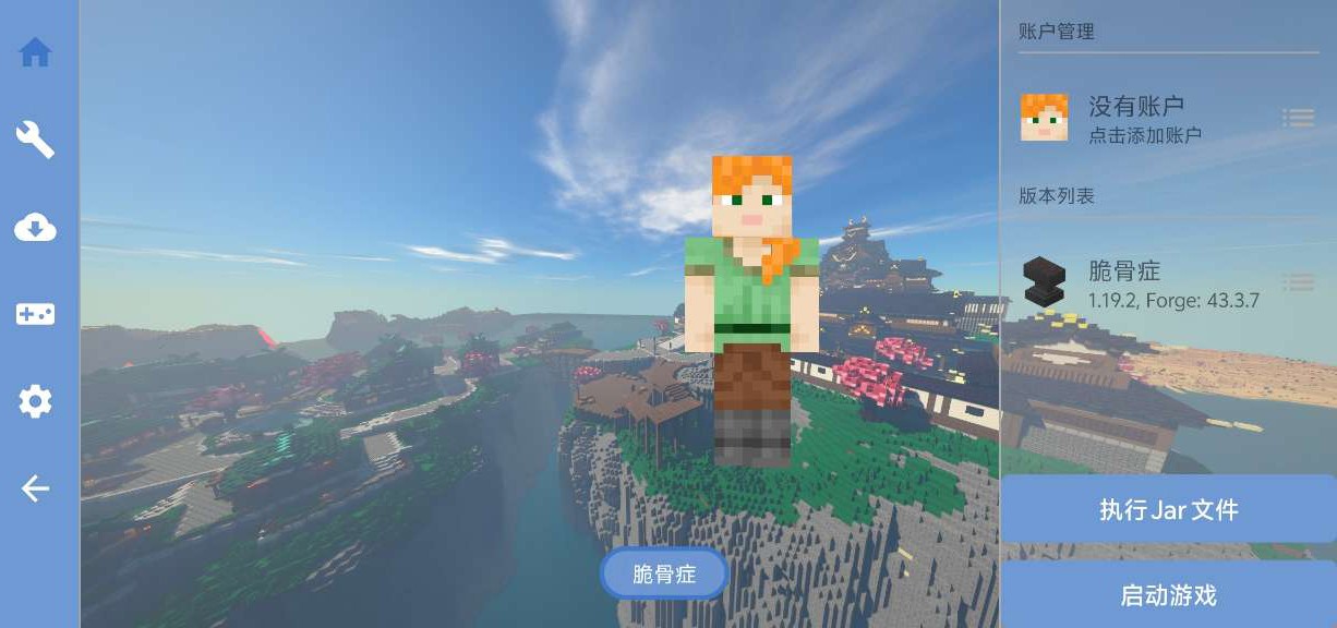 我的世界脆骨症整合包使用攻略3