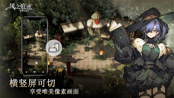 风之痕迹最新版本游戏安装v1.2截图1