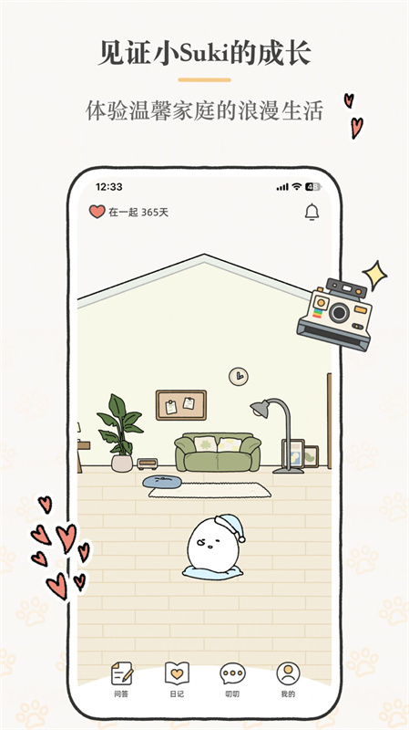 Suki情侣(异地恋必备)手机版安装v4.11.1截图1